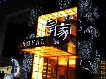 湖南高档KTV妹子质量哪家好-皇家壹号KTV高档娱乐体验