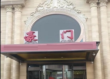 湖南哪个KTV少爷最好玩-豪门国际KTV消费少爷服务点评